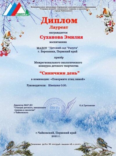 Суханова Э..jpg