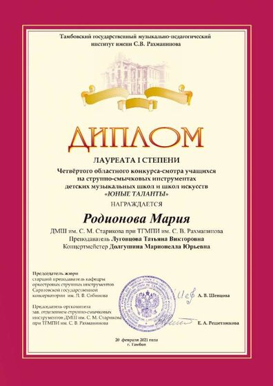 Родионова.png