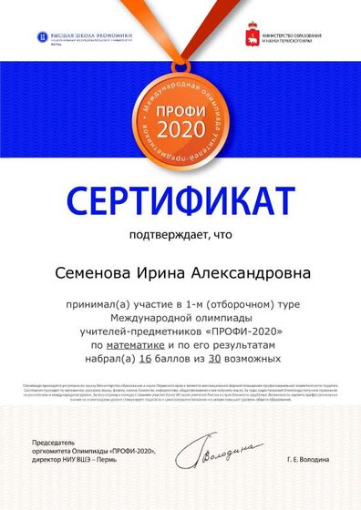 2020_Семенова_Участие в первом туре Профикрая.pdf.jpeg