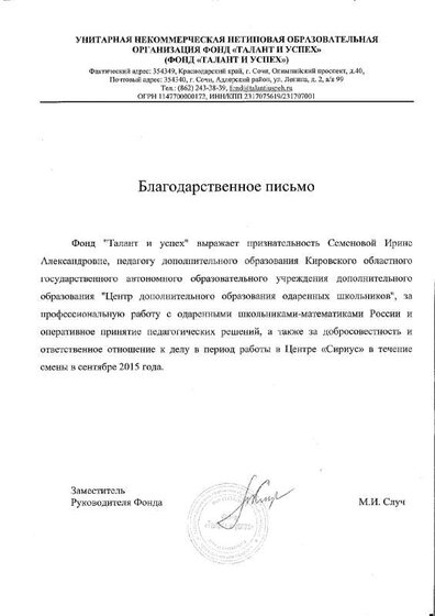 Благодарственное письмо_Сочи_2015.pdf.jpeg
