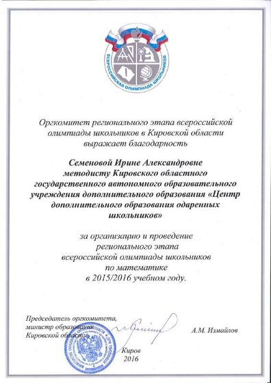 Благодарность от Измайлова цветная.pdf.jpeg