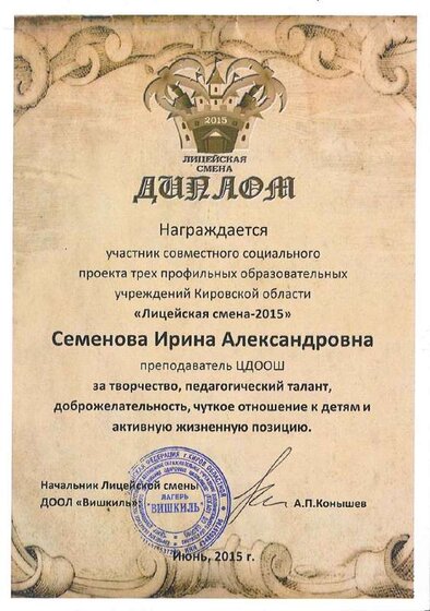 Лицейская смена_2015.pdf.jpeg