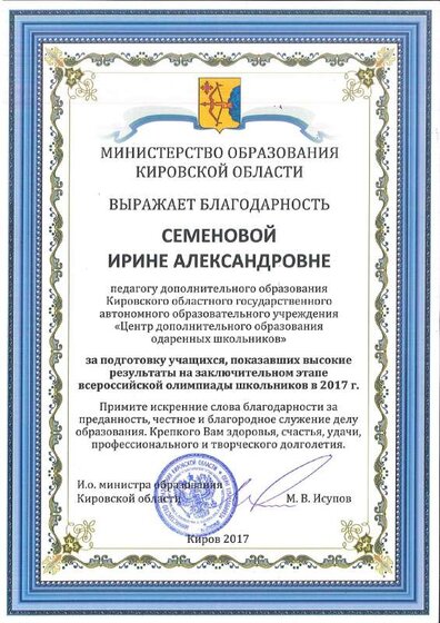 Благодарность министерства, сентябрь 2017.pdf.jpeg