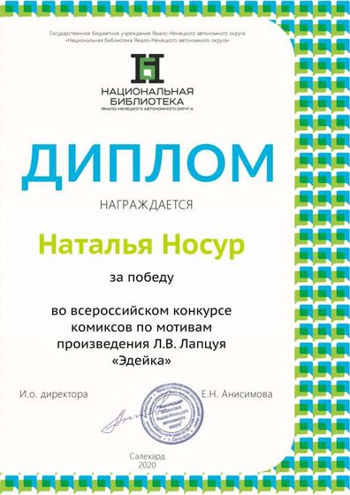 Диплом победитель.pdf.jpeg