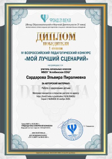 contest_diploma_264030.pdf.jpeg