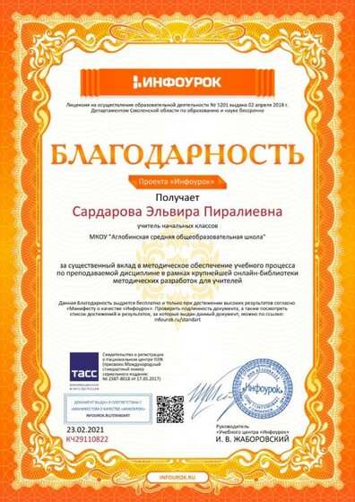Благодарность проекта infourok.ru №КЧ29110822 (4).jpg