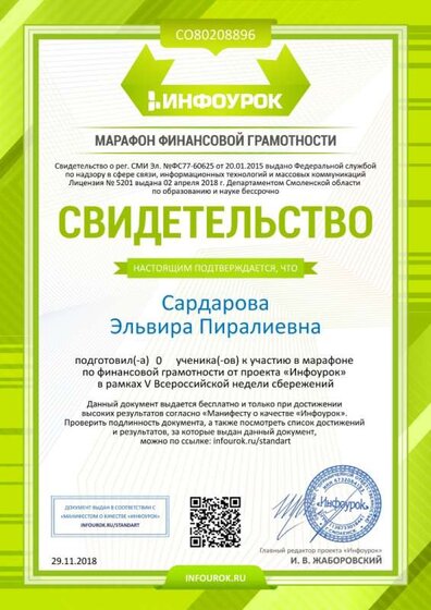Свидетельство проекта infourok.ru №СО80208896 (1).jpg