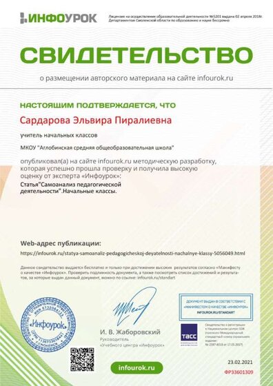 Свидетельство проекта infourok.ru №ФР33601309.jpg