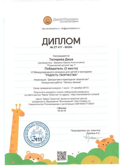 замок талантов Тютерева октябрь19.jpg