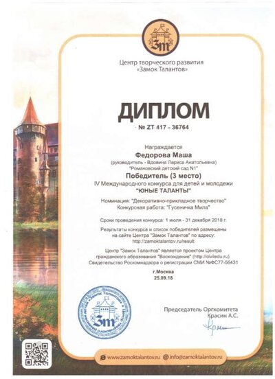 Замок талантов Фёдорова.jpg