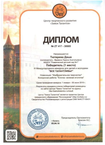 Замок талантов Тютерева.jpg