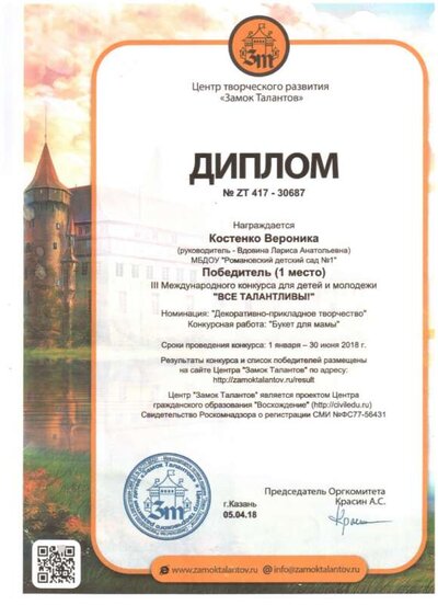 Замок талантов Костенко.jpg