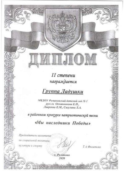 конкурс патриотической песни группа Ладушки.jpg