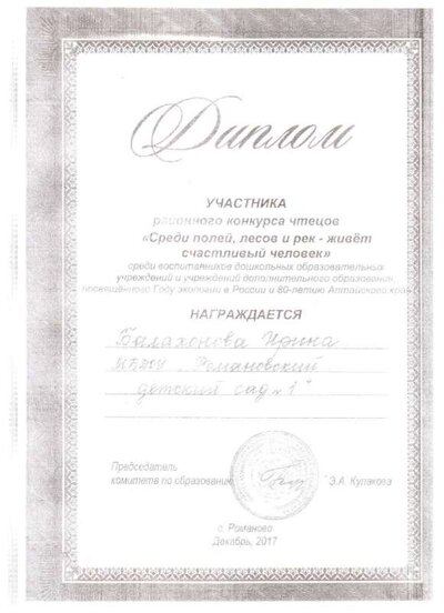 конкурс чтецов Балахонова 17г.jpg