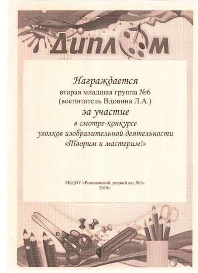 конкурс уголков изодеятельности.jpg