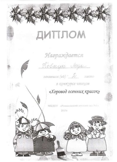 конкурс чтецов Ковтун 19г.jpg