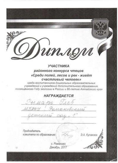 конкурс чтецов Рымарь 17г.jpg