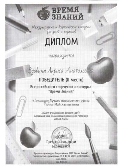 Время знаний майская полянка.jpg