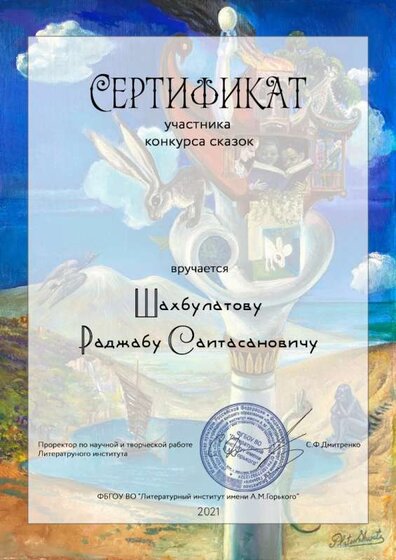 Шахбулатову Раджабу Саитасановичу.jpg