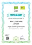 Лещенко-контрольная работа онлайн.pdf.jpeg