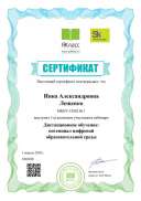 серт - Лещенко - дистанционное обучение потенциал цифровой образовательной среды.pdf.jpeg
