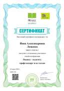 серт - Лещенко - оценка педагогу профстандарт и не только.pdf.jpeg