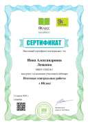 серт-Лещенко-итог. контр. раб с ЯКласс.pdf.jpeg