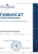 серт-Лещенко-организация дистанционного обучения план действий для педагога.pdf.jpeg