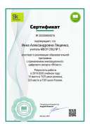 серт-Лещенко-ЯКласс с 19-20гг.pdf.jpeg