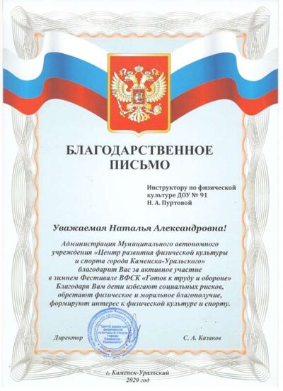 Благ.письмо.jpg