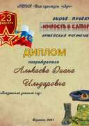 Алькаева Диана Ильдаровна.jpg