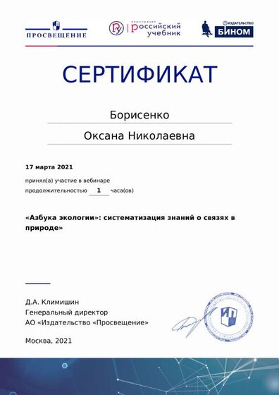 сертификат экология.pdf.jpeg