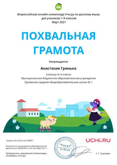 Charter_Rus_Anastasiya_Grinko_.pdf.jpeg