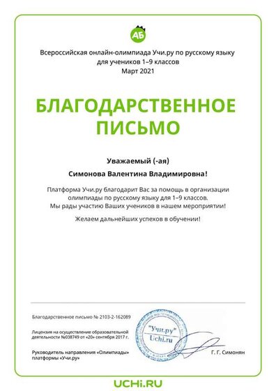 Letter_Rus_Simonova_Valentina_Vladimirovna_162089.pdf.jpeg