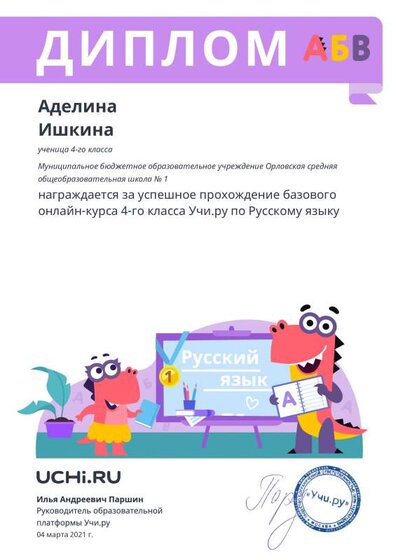 Diplom_Adelina_Ishkina_3150881.pdf.jpeg