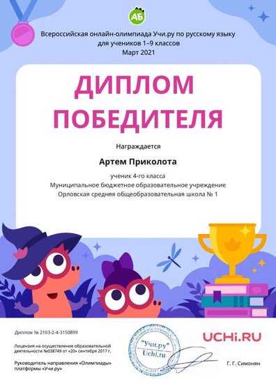 Diplom_Rus_Artem_Prikolota_.pdf.jpeg