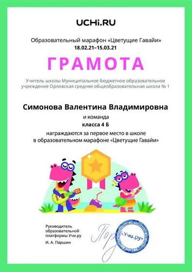 Gramota_Simonova_Valentina_Vladimirovna_klassa_4_B_place_in_school_marathon_b2t_20_7 (1).pdf.jpeg