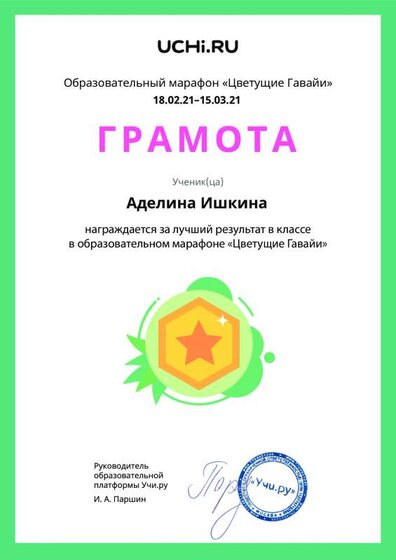 Gramota_Adelina_Ishkina_goal_reached_marathon_b2t_20_7.pdf.jpeg
