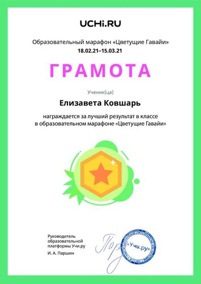 Gramota_Elizaveta_Kovshar_goal_reached_marathon_b2t_20_7.pdf.jpeg