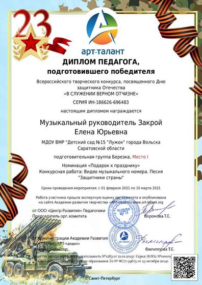 Музыкальный руководитель Закрой Елена Юрьевна_.pdf.jpeg