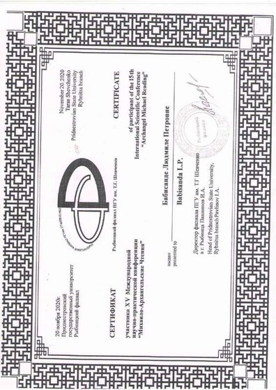 Сертификат об участии в Международной конф.М-А.PDF.jpeg