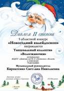 Танцевальный коллектив Вологжаночки.jpg