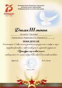 Диплом 3 степени _Пусть будет мир на всей земле_page-0001 - копия.jpg