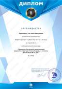 диплом олимпиада.pdf.jpeg