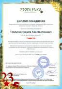 Теплухин Никита (1).pdf.jpeg