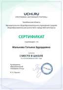 active_teacher_февраля_2021_Malkova_Tatyana_Eduardovna_reg.pdf.jpeg