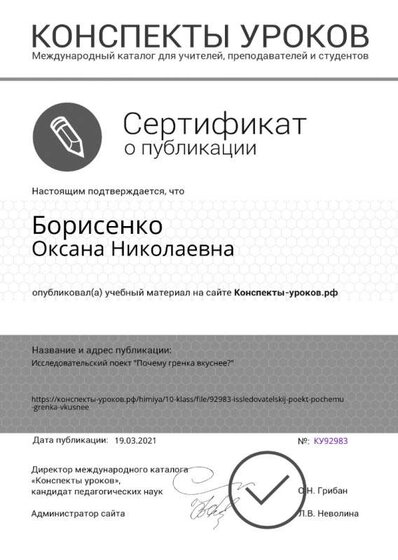 Свидетельство_Конспекты-уроков.рф_92983.jpg