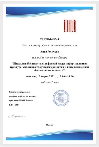 сертификат участника вебинара Школьная бибилотека в ццифровой среде.jpg
