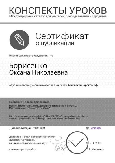 Свидетельство_Конспекты-уроков.рф_92990.jpg