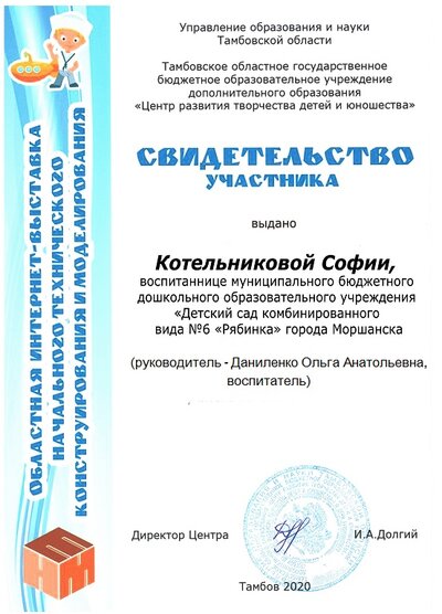 Котельниковой Софии.jpg